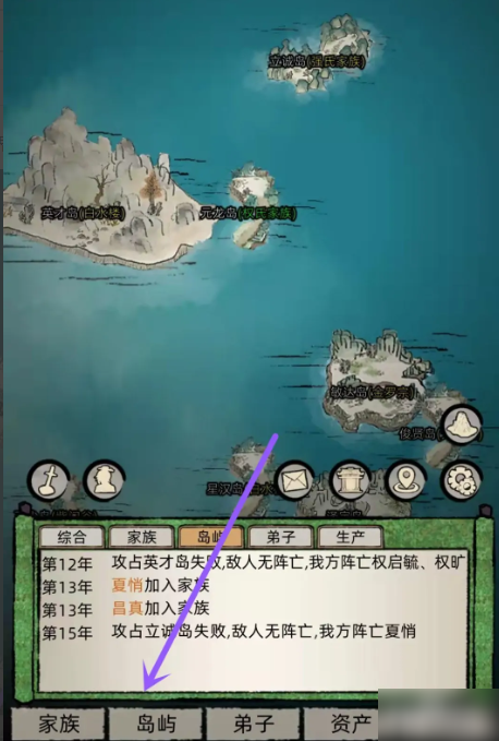 修仙家族模拟器怎么设置岛主