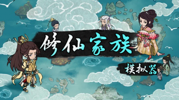 修仙家族模拟器二阶下品灵脉怎么获得