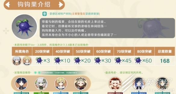 原神3.8版本钩钩果效率采集路线分享