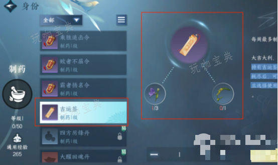 《逆水寒手游》吉运签作用一览
