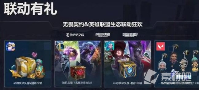 《无畏契约》英雄联盟奖励领取方法