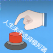 全民脑力解压模拟器下载安装