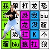 汉字疯狂挑战最新版