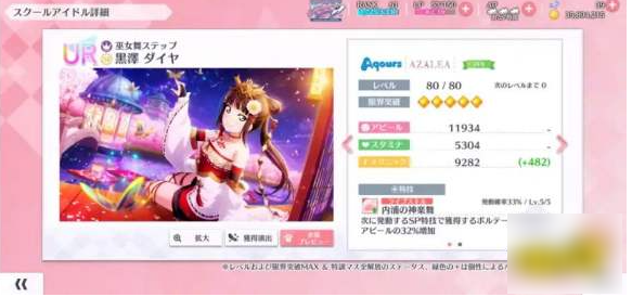 学园偶像季群星闪耀巫女黛怎么样
