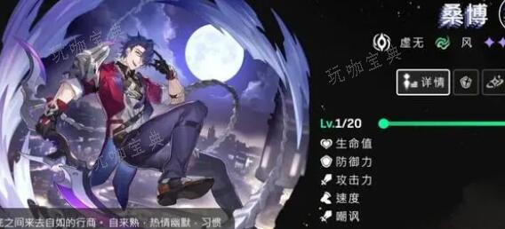 《崩坏星穹铁道》桑博等级突破材料详解