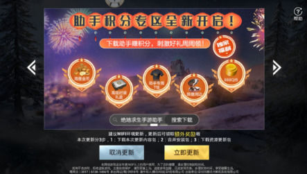 绝地求生刺激战场迎新狂欢版本常见问题解答绝地求生刺激战场迎新狂欢版本常见问题介绍