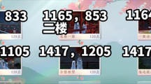 《逆水寒》共赏人间地点全新位置解析