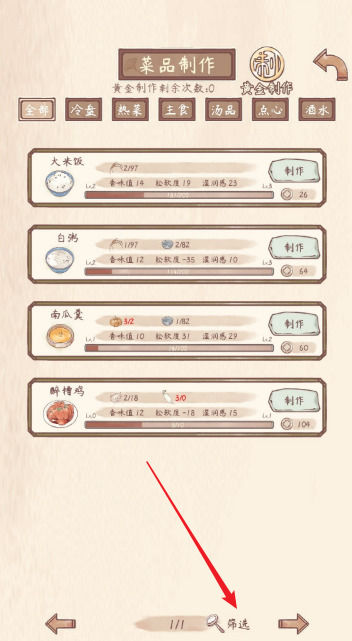 鸣沙客栈怎么研发菜品鸣沙客栈菜品研发攻略
