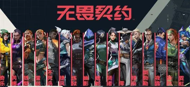 无畏契约新手玩什么英雄最好 无畏契约新手英雄推荐