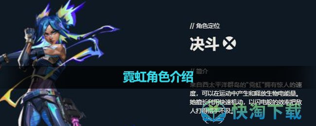 无畏契约霓虹怎么玩 霓虹角色介绍