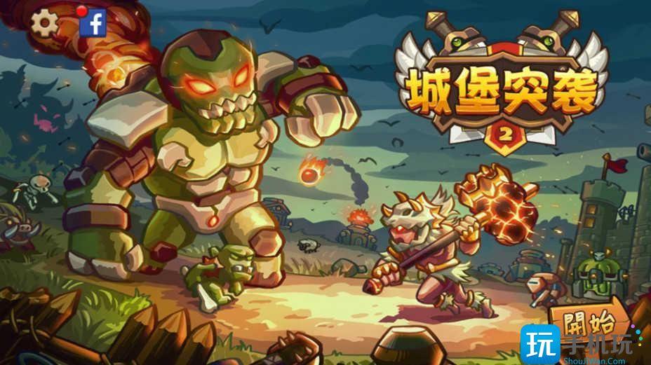 城堡突袭2中文无限钻石版城堡突袭2破解无限水晶钻石全英雄推荐