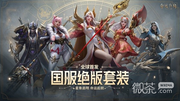 命运方舟国服绝版首发套装详情