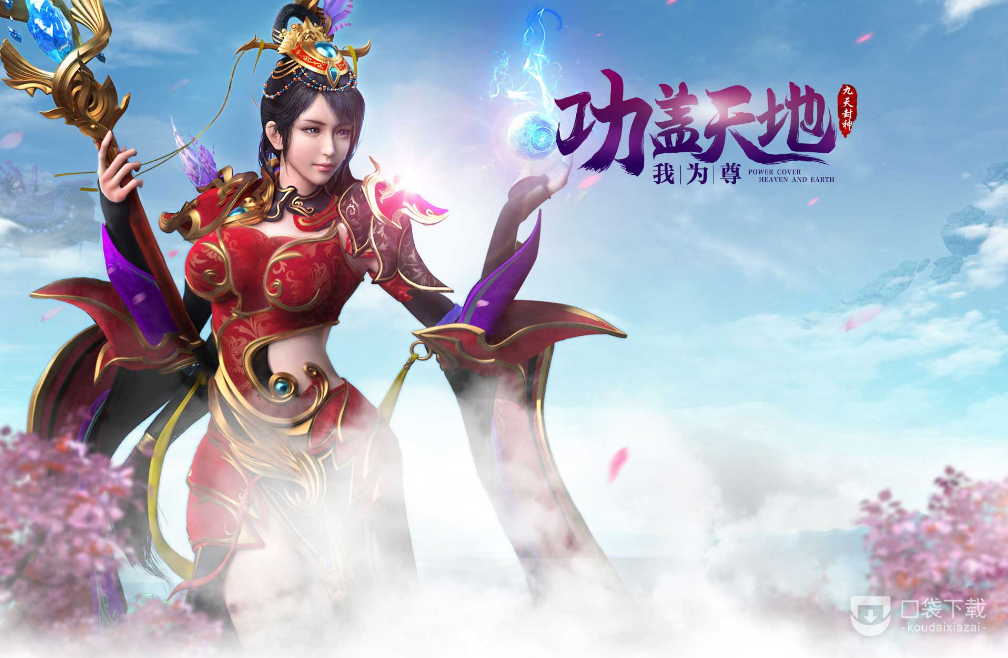 2023十款排名第一的仙侠手游选择