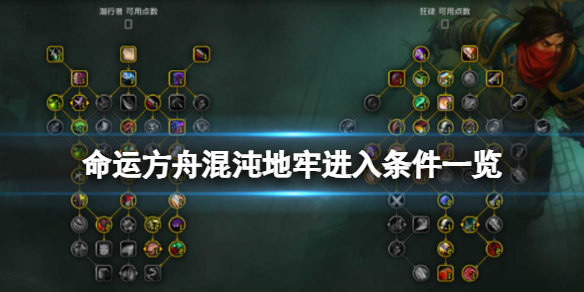 《命运方舟》混沌地牢可以打几次？混沌地牢进入条件一览