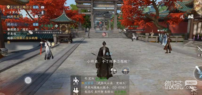 逆水寒手游被通缉了解决方法攻略