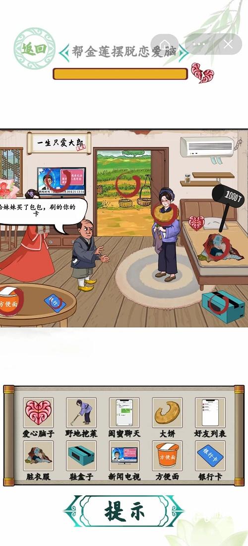 汉字找茬王金莲恋爱脑策略
