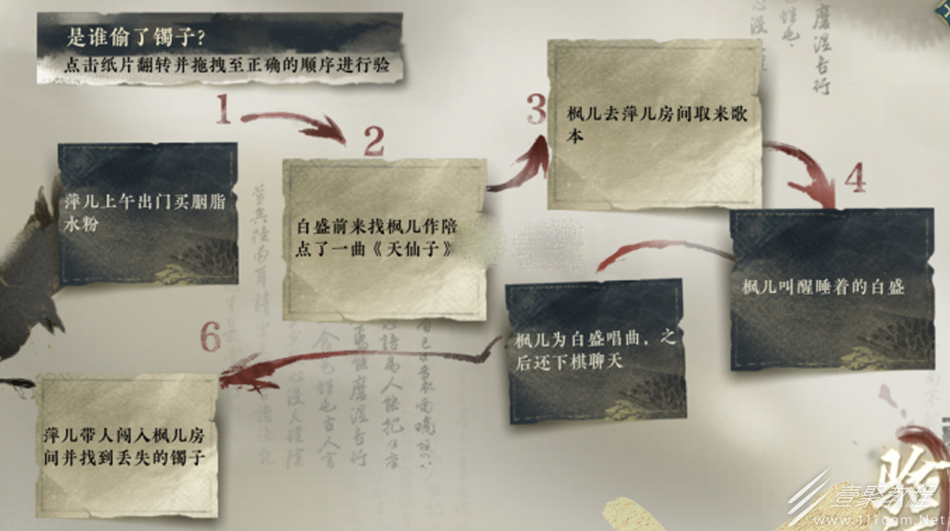 逆水寒手游巧觅贼踪探案攻略解析