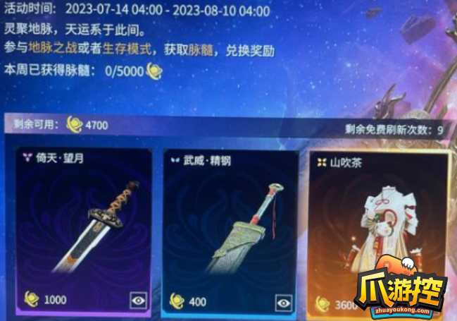 永劫无间脉携天运免费刷新次数什么时候重置