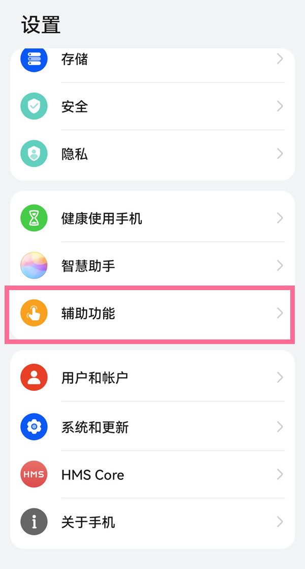 华为mate40单手模式怎么开启