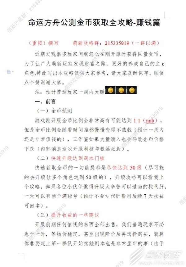 命运方舟国服公测赚钱方法分享