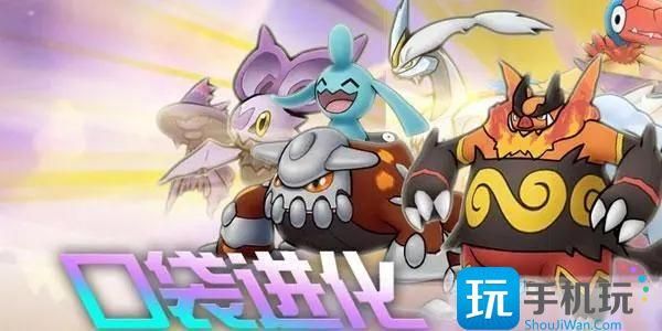 口袋进化内购免费无限钻石版口袋觉醒无限钻石版送神兽下载