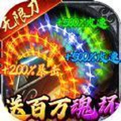 雷霆空袭百万魂环攻速下载最新版