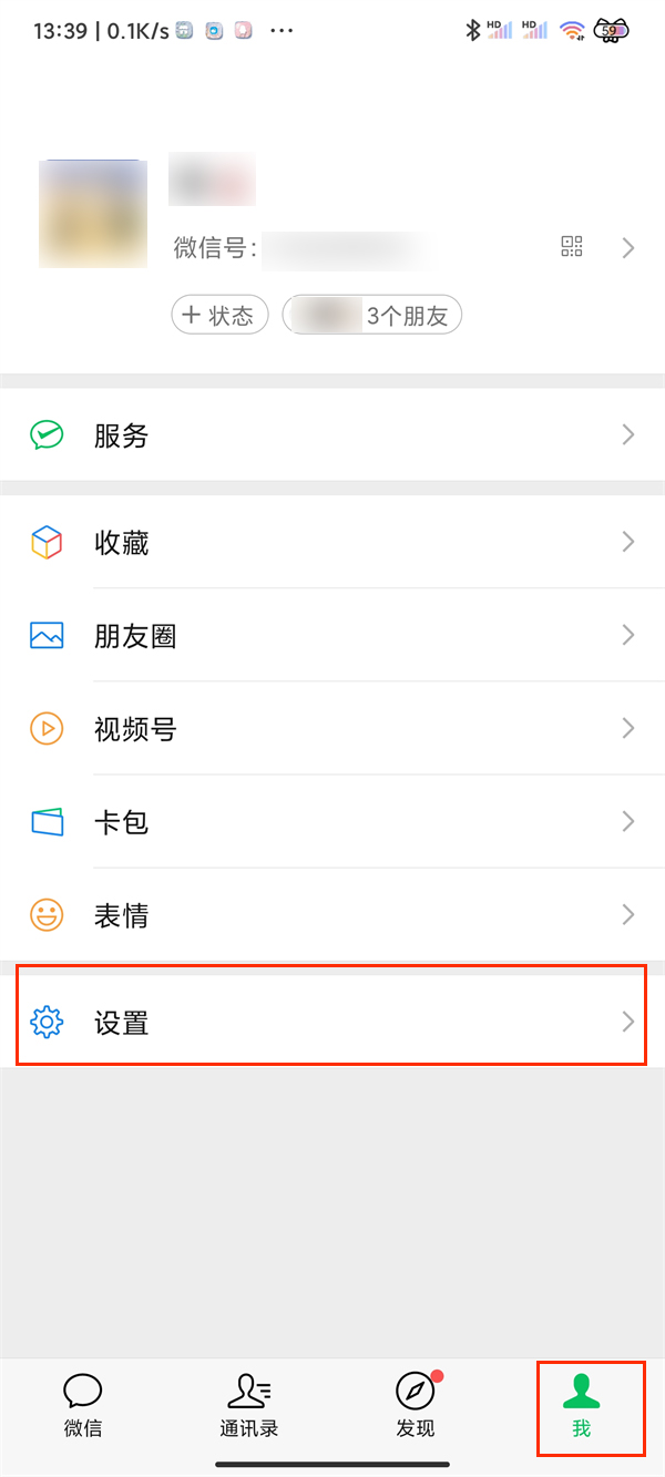 安卓微信黑夜模式怎么开