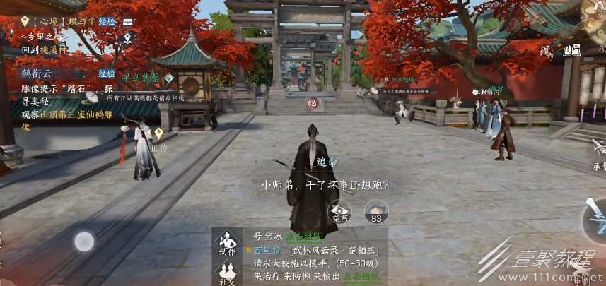 逆水寒手游被通缉解决方法