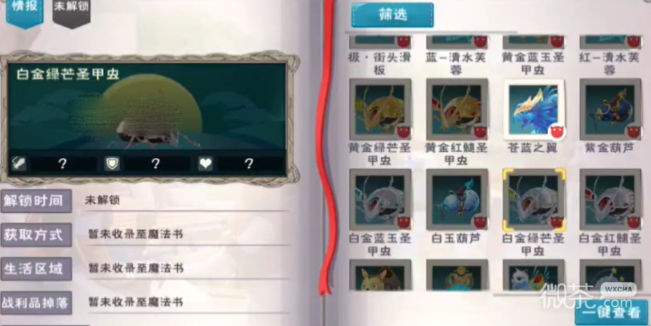 创造与魔法圣甲虫坐骑获取攻略一览