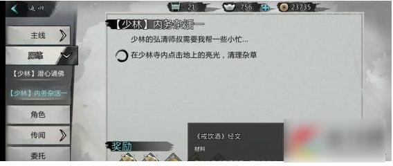 我的侠客如何获得燃木令