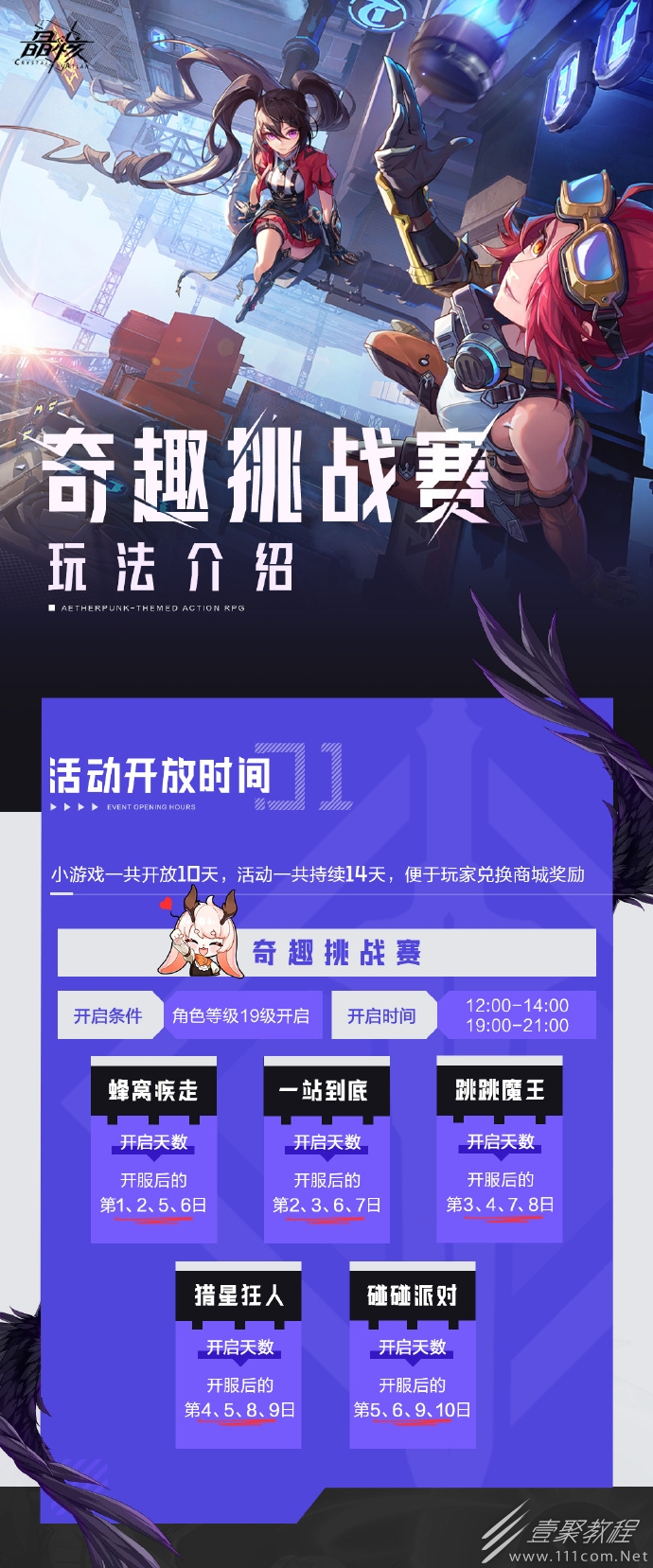 晶核奇趣挑战赛玩法介绍