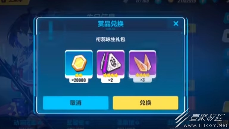 崩坏3衔蕊咏生礼包码介绍