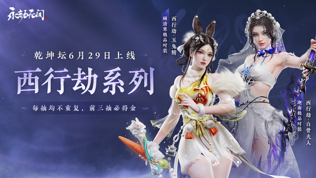 《永劫无间》乾坤坛下线时间