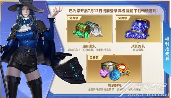 命运方舟7.13抢先登录指南