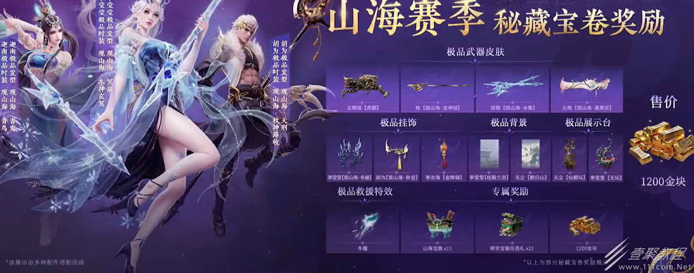 永劫无间S9山海赛季通行证奖励