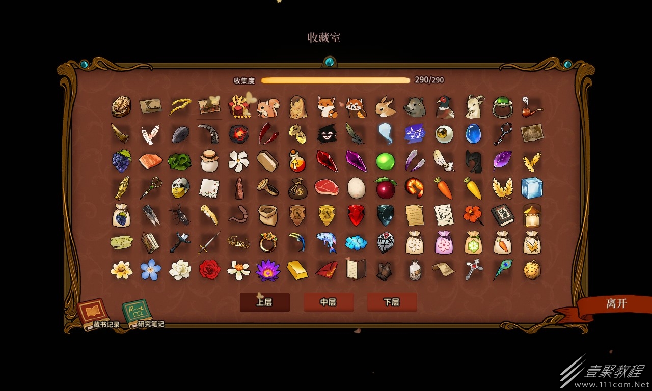 火山的女儿收藏室全收集攻略