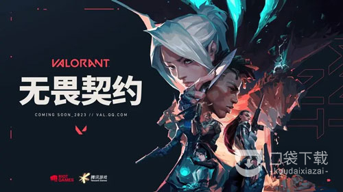 无畏契约退款介绍