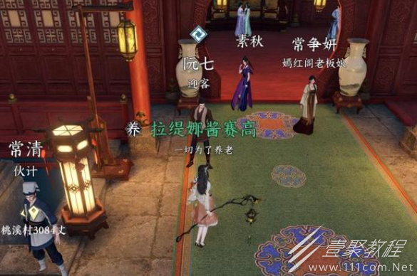 逆水寒手游青丝舞鞋位置