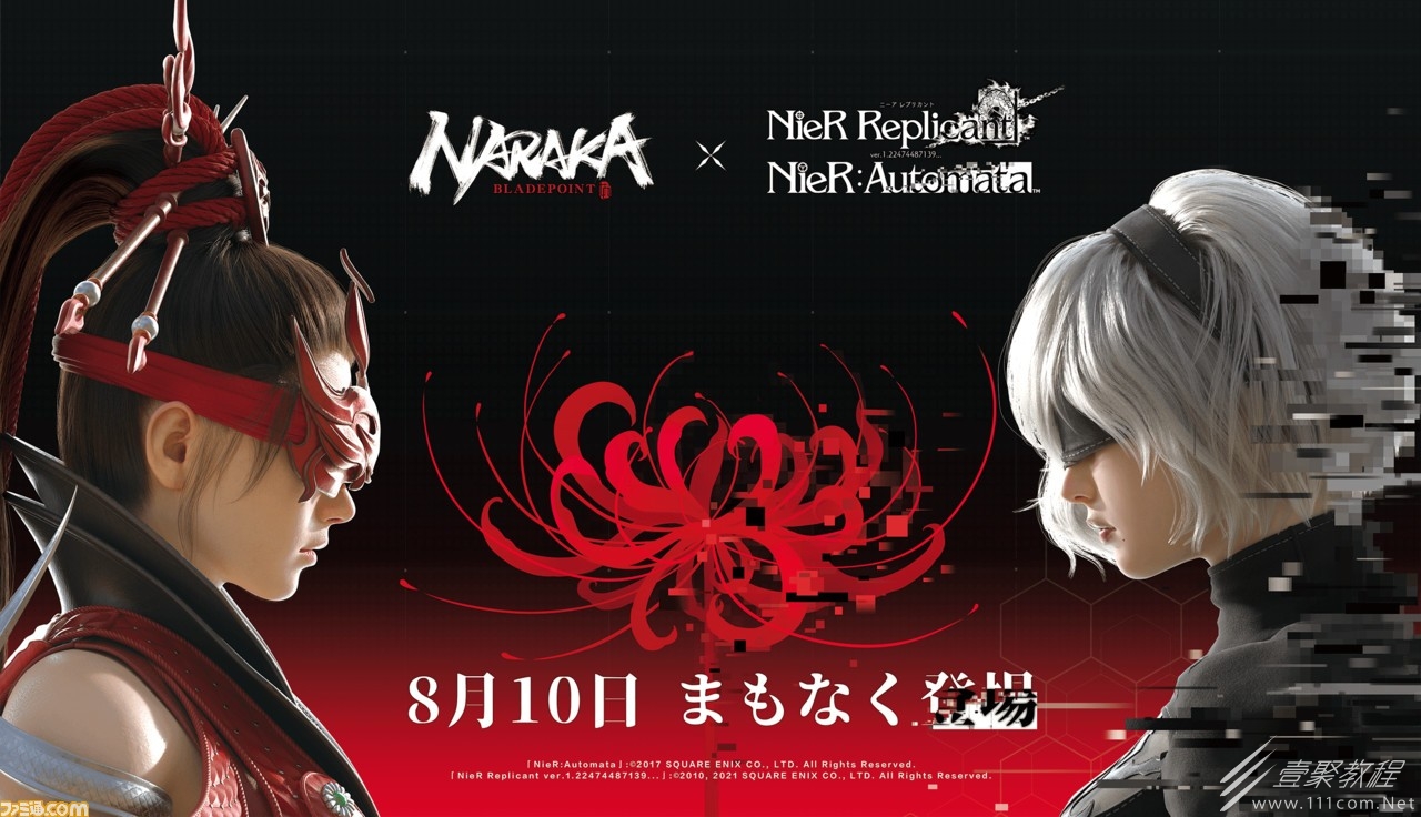 永劫无间8.10联动尼尔