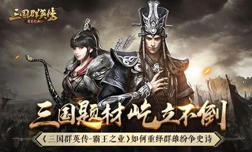 三国群英传霸王之业招募令怎么获得