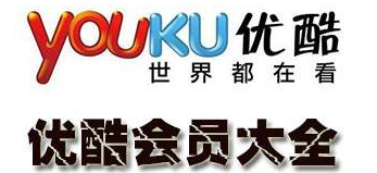 优酷会员共享-最新优酷会员账号共享2023.7.18可用免费领取