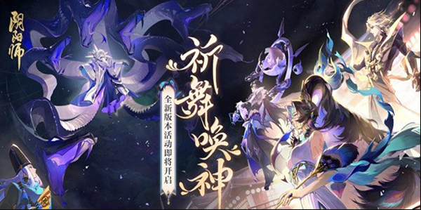 阴阳师祈舞宴场第五天彩蛋在哪