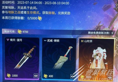 永劫无间脉髓作用