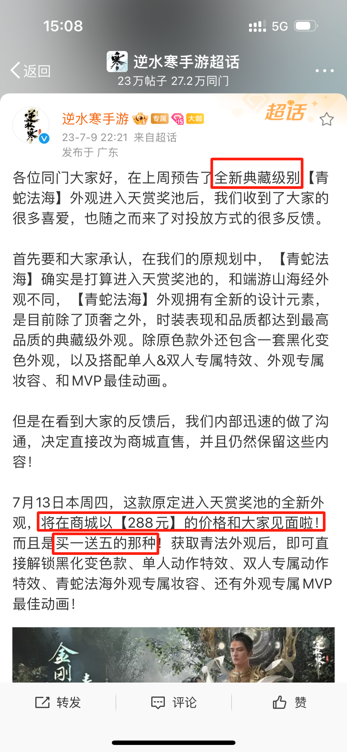 逆水寒手游新服装上线逆水寒手游服装全新皮肤背后内容介绍