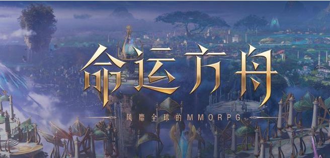 《命运方舟》二觉任务开启方法