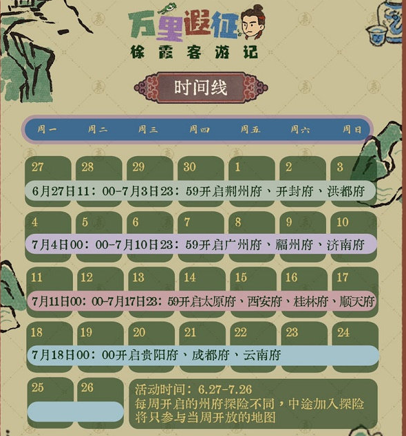 江南百景图神秘信件徐霞客