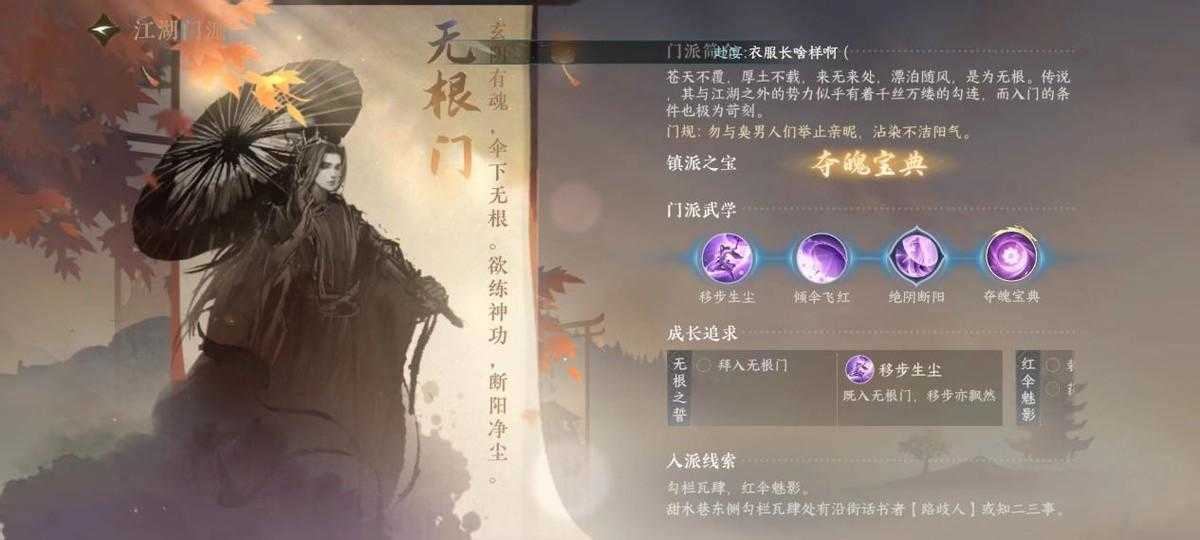 逆水寒无根门介绍