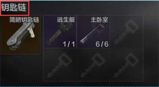 暗区突围钥匙攻略