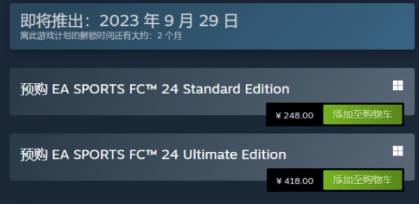 ea sports fc 24多少钱.png