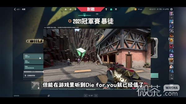 无畏契约（瓦罗兰特）国服公测第一批皮肤购买推荐攻略